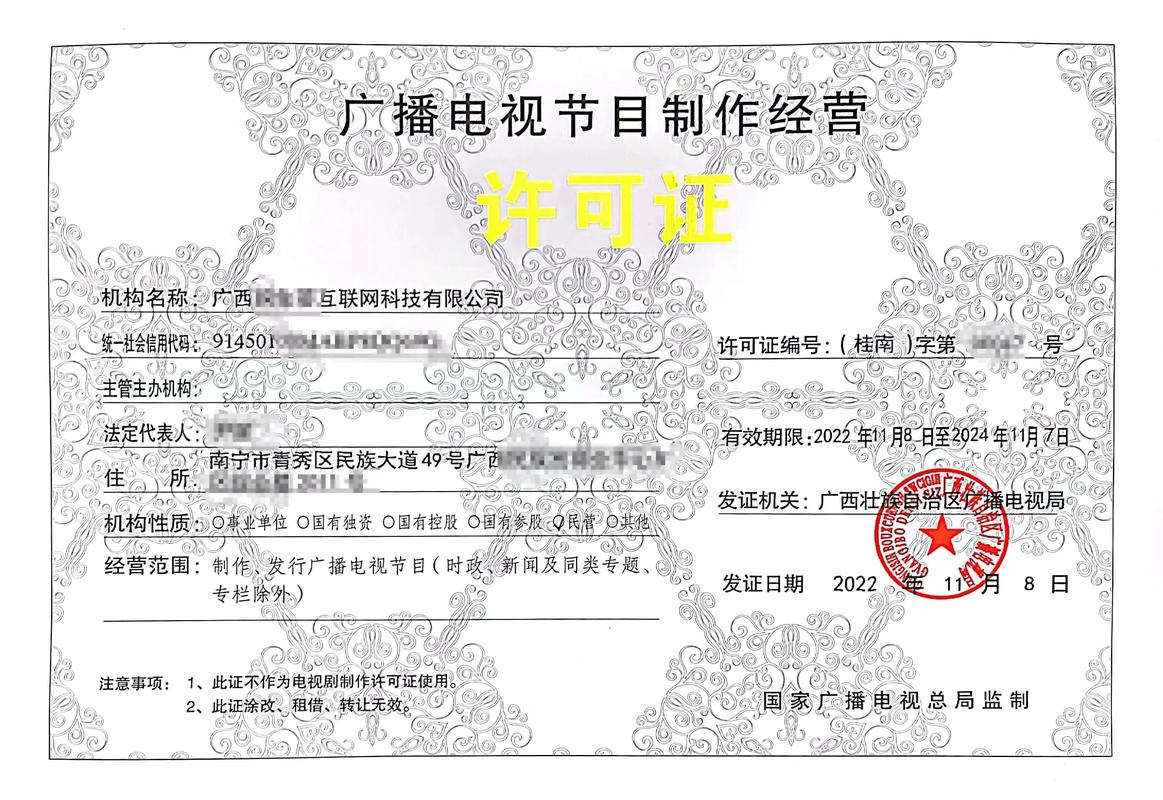 成都廣播電視節(jié)目制作經(jīng)營許可證代辦價(jià)格與流程解析